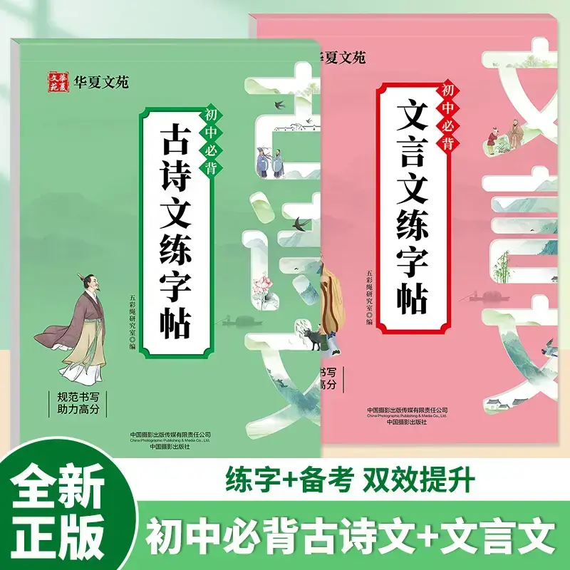 【下单立减50】初中古诗词练字帖必背同步人教版语文课本古诗文KP