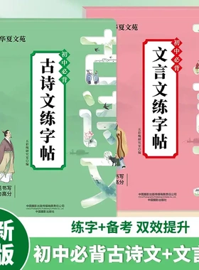 【下单立减50】初中古诗词练字帖必背同步人教版语文课本古诗文KP