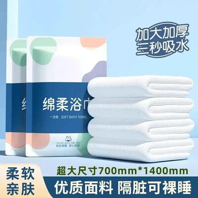 【下单立减50】折叠一次性浴巾游泳健身旅游加厚加大便携式浴巾HZ