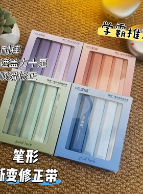 【下单立减50】老师推荐-隐形渐变色笔式修正带高颜值顺滑防摔ZF