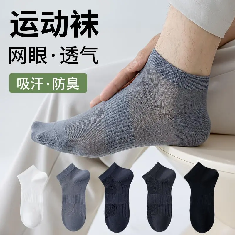 【下单立减50】袜子夏季薄款男防臭吸汗透气浅口运动低帮船袜KP