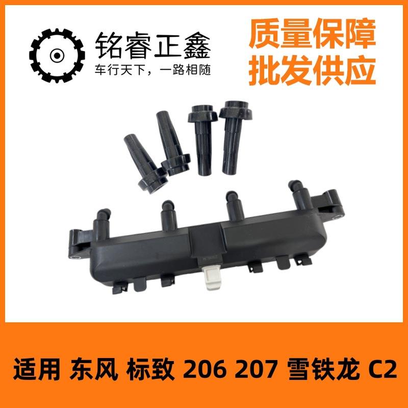发动机点火线圈597097适用东风标致 206 207 雪铁龙C2