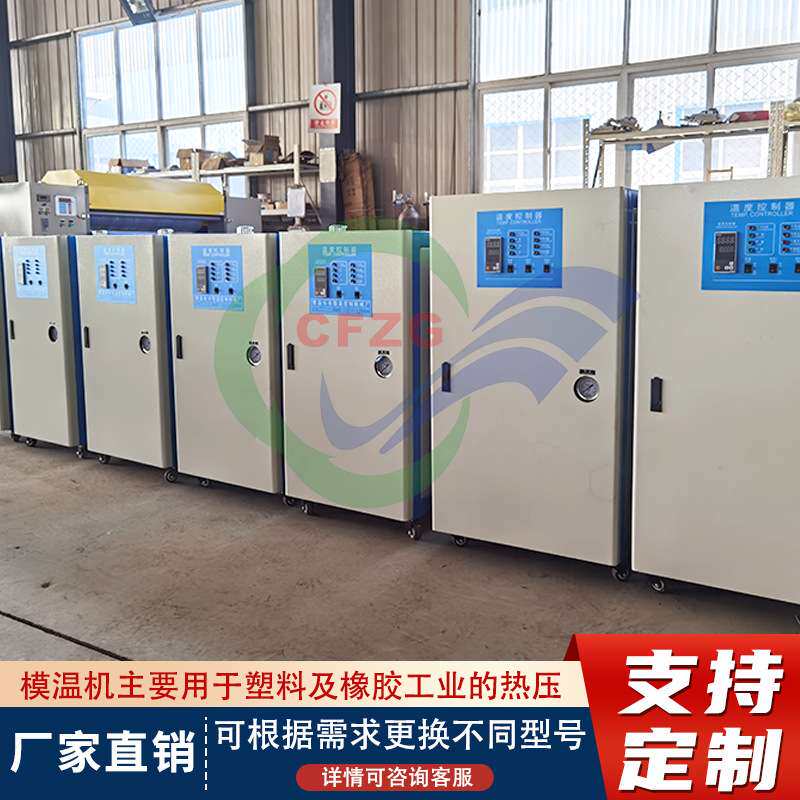 模具温度控制机 厂家生产320度高温模温机 串油模温机 串水模温机