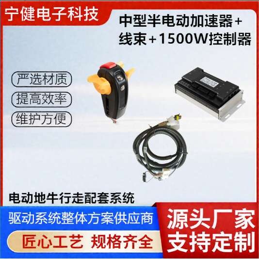 48V大加速器中型加速器电动加速手柄线束1.5KW控制器电动叉车配件