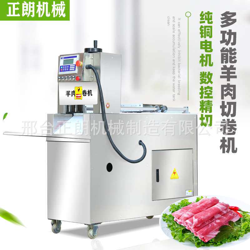 全自动数控牛羊肉切片机商用切羊肉卷机切肥牛冻肉五花肉刨片机器