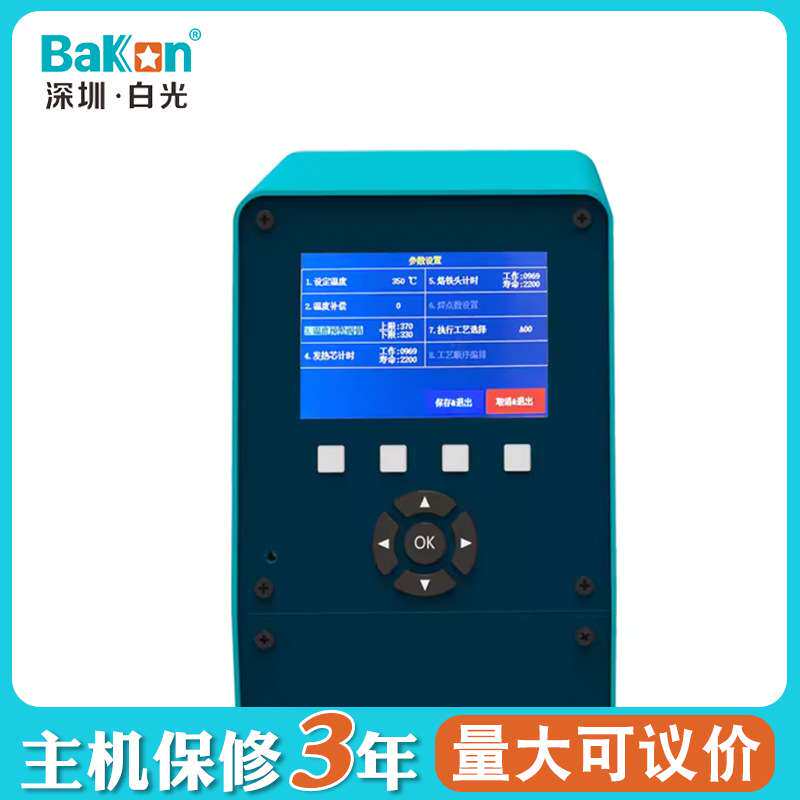 BAKON白光BK300S大功率电焊台恒温数显焊台电磁式焊锡高频电烙铁