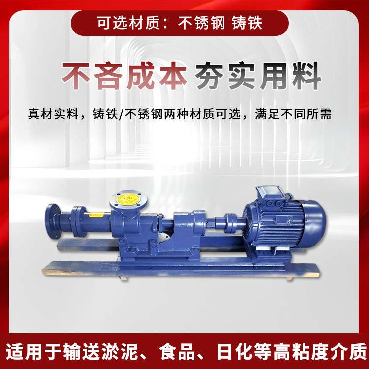 浓浆泵i-1b螺旋输送食品级粘稠泵化工铸铁304不锈钢螺杆稠油泵