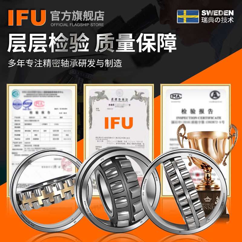 IFU特大小型22219 22220 22222 22224 22226CC CA MB调心滚子轴承