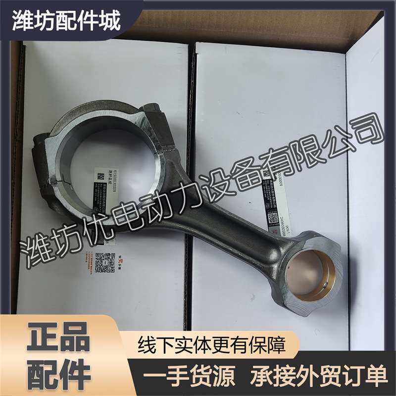 潍柴斯太尔WD615柴油机WD10发动机WP10配件61500030009连杆总成