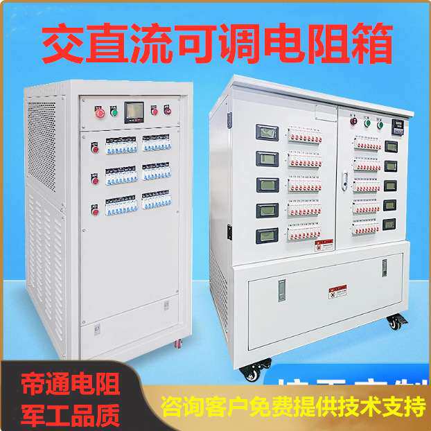 多档位可调负载箱、可调电阻箱、直流负载箱、制动负载柜 10KW13.