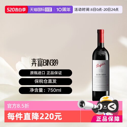 澳洲奔富BIN389赤霞珠干红葡萄酒