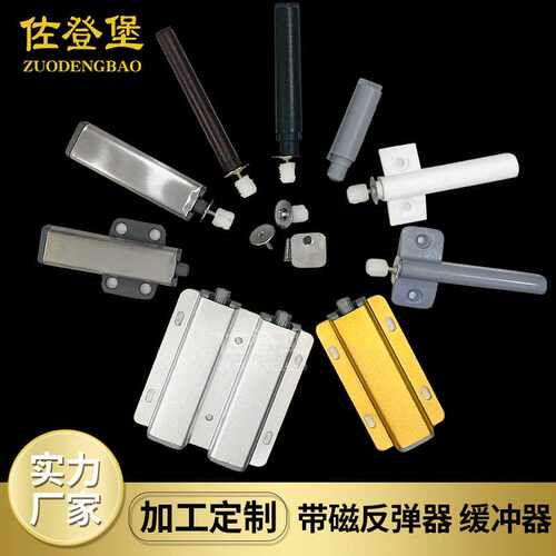 带磁反弹器缓冲器家具门液压消声橱柜缓冲器柜门防撞器磁碰
