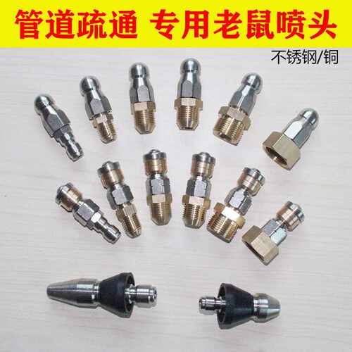 高压喷嘴水老鼠前一后三地喷水管道冲洗疏通喷头清洗机配件老鼠头