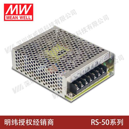 明纬RS替NES开关电源50W  3.3V/5V/12V/15V24V/48V RS-50系列
