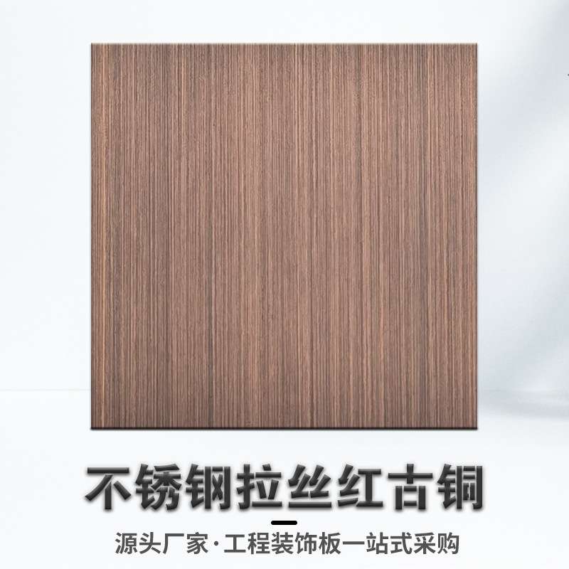 不锈钢装饰板201 304拉丝青古铜无指纹彩色电镀黑钛金玫瑰金镜面