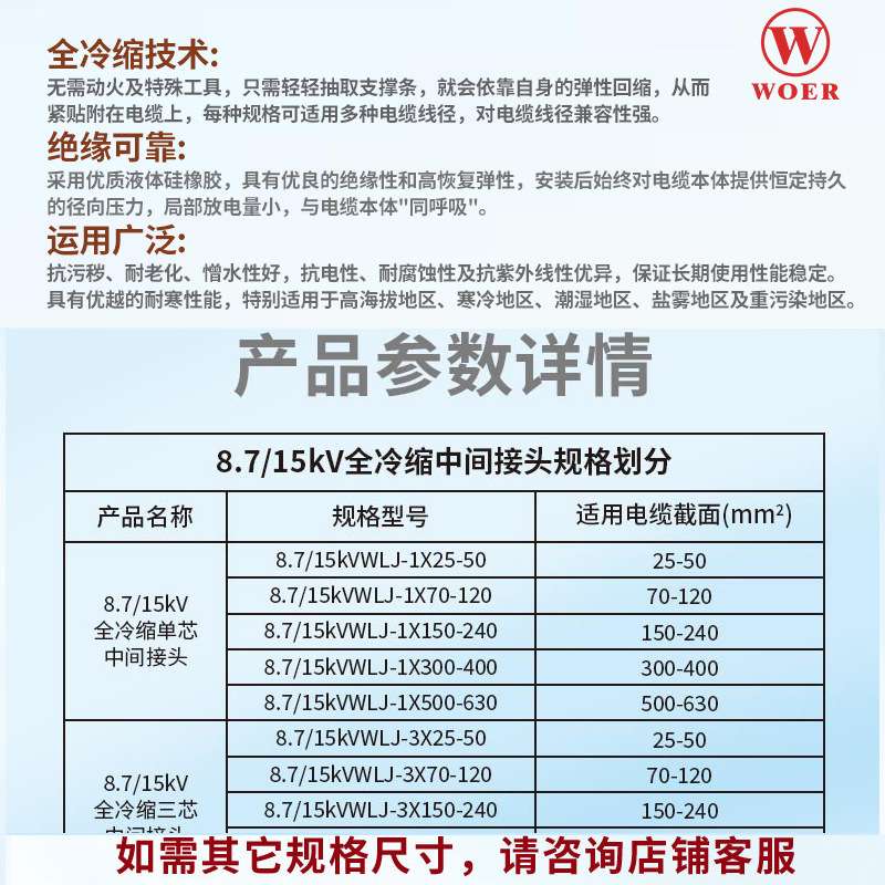 沃尔核材10KV冷缩中间接头高压电缆接头