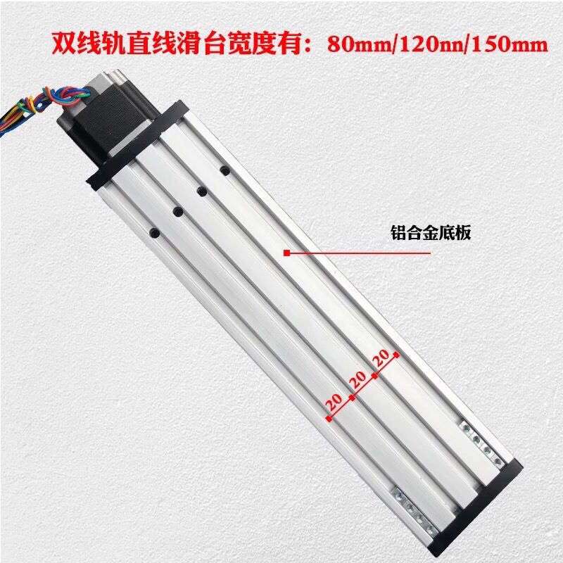 直线滑台模组滚珠丝杠精密微小型双线性H80B电动数控步进电机导轨