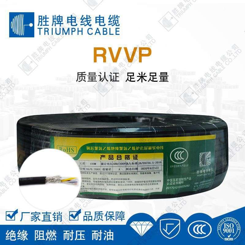 胜牌安防电线电缆RVVP3*2.5平方屏蔽线 监控电源线软护套线3C认证