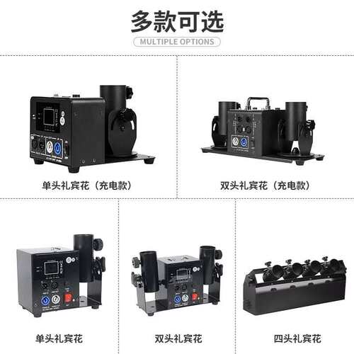 四头电子礼宾花机婚庆礼花弹酒吧气氛喷纸机开业典礼礼炮发射器