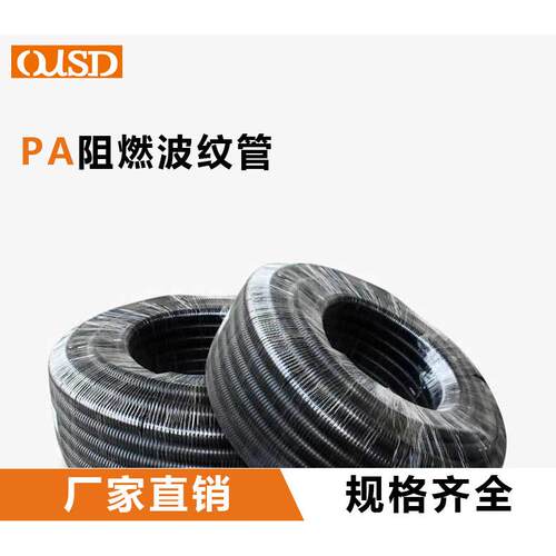 尼龙波纹管 PA穿线软管 PP阻燃护线管 防水防油塑料浪管 量大优惠