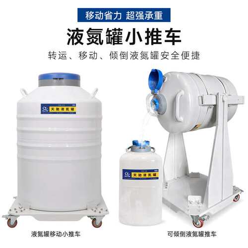 天驰液氮罐泵不锈钢可倾倒液氮推车机械液氮增压泵液位感应报警器