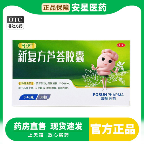 【可伊】新复方芦荟胶囊0.43g*30粒/盒