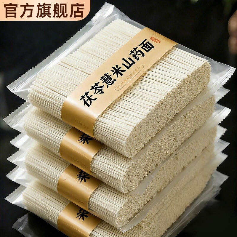 正宗茯苓薏米山药龙须面旗舰店淮山铁棍山药细面条手工挂面无添加