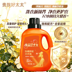 贵族好太太洗衣液4斤大桶抑菌去渍留香家庭装深层洁净家庭实惠06