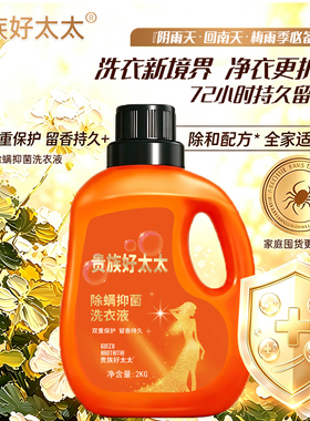 贵族好太太洗衣液4斤大桶抑菌去渍留香家庭装深层洁净家庭实惠03