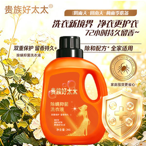 贵族好太太洗衣液4斤大桶抑菌去渍留香家庭装深层洁净家庭实惠01