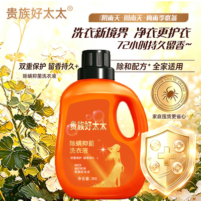 【良物说甄选】贵族好太太洗衣液4斤大桶抑菌去渍留香家庭装09