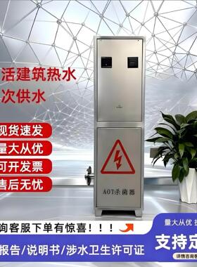 AOT消毒器光氧化二氧化钛光触媒热水杀菌灭菌设备紫外线