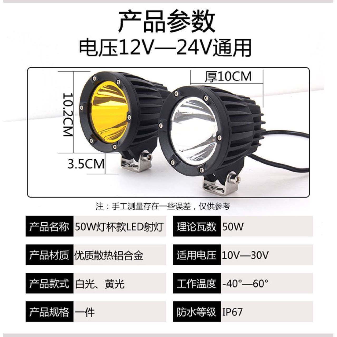 车用LED射灯50W黄光雾灯强光爆闪开道灯中网改装灯超亮越野车顶灯