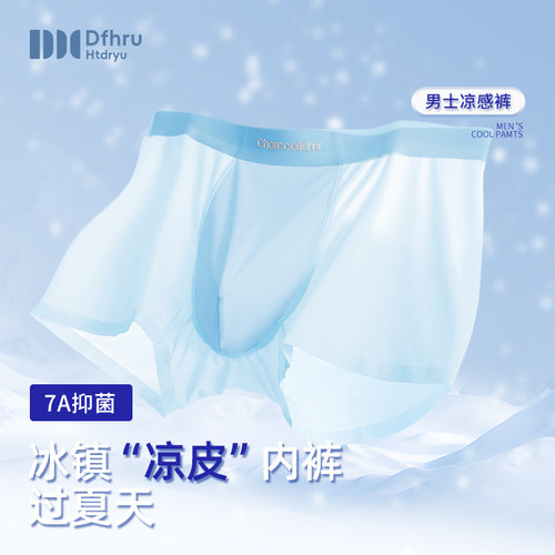 dfhruhtdryu男士渐变冰丝内裤夏日凉感平角裤男四角裤无痕抑菌裆