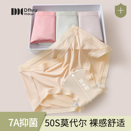dfhruhtdryu女士内裤7A抗菌加长裆夏季薄款无痕莫代尔三角短裤女