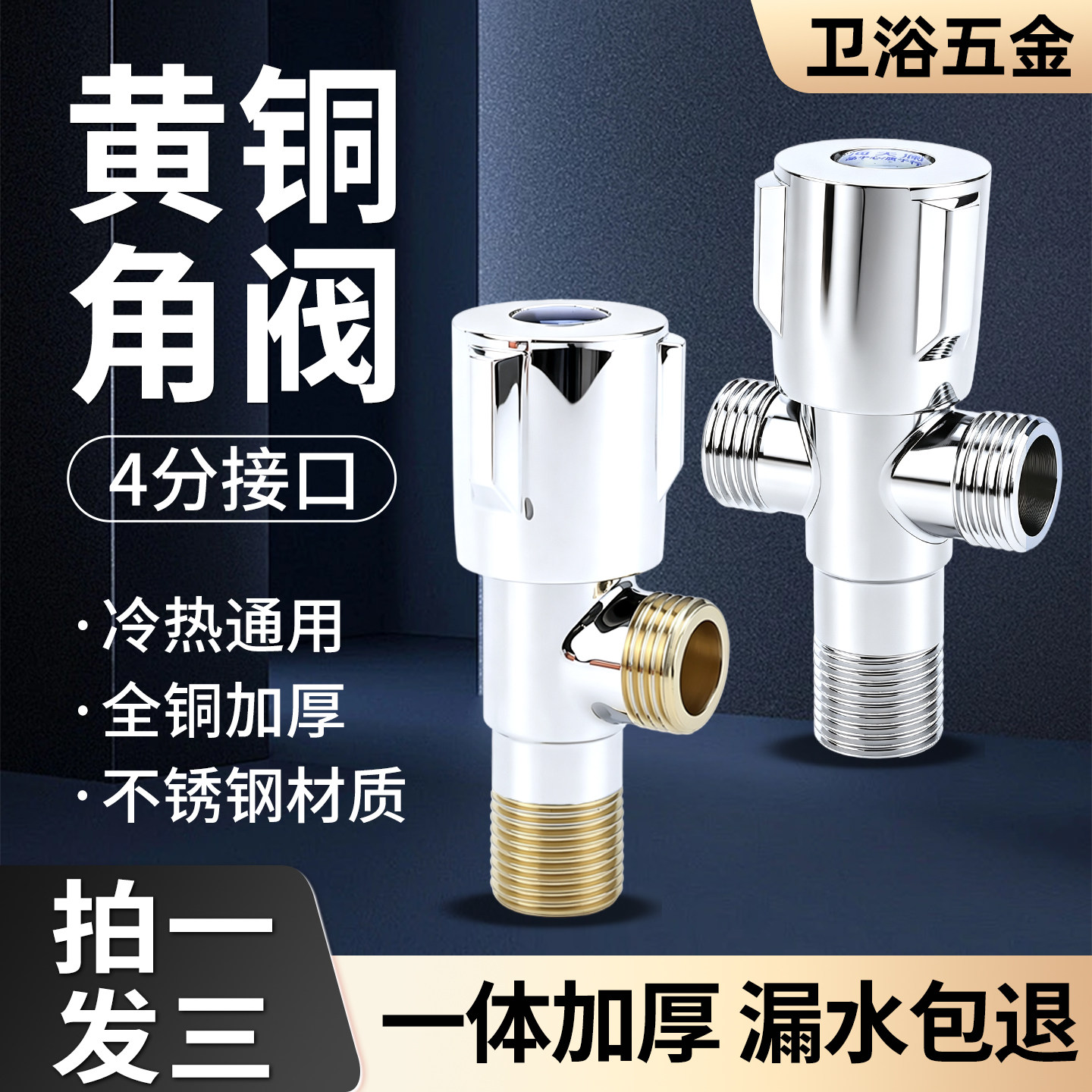 冷热双控全铜加厚角阀