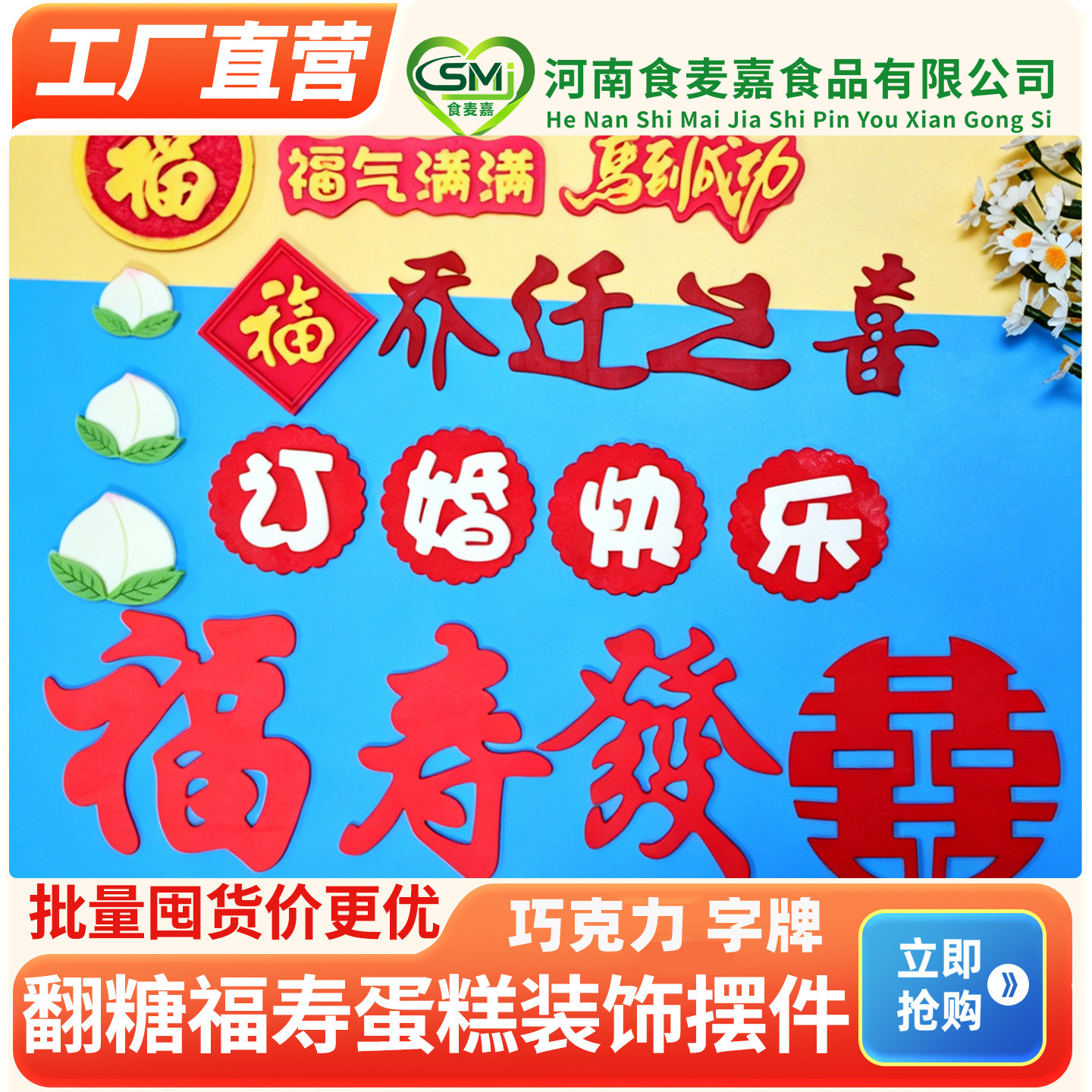 福寿囍字翻糖蛋糕装饰结订婚巧克力老人生日烘焙巧克力乔迁之喜
