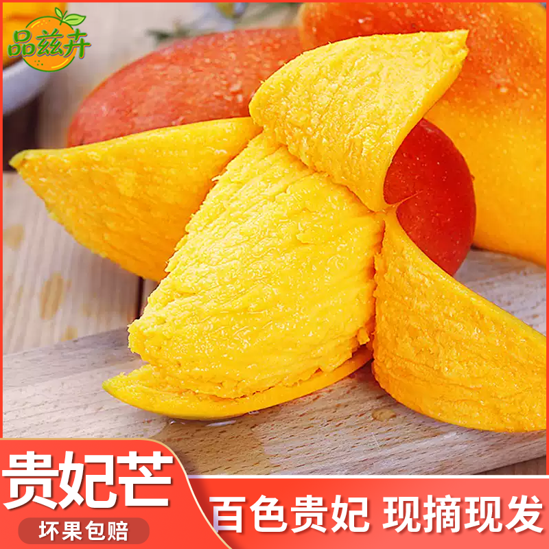 百色贵妃芒当季新鲜芒果新鲜采摘