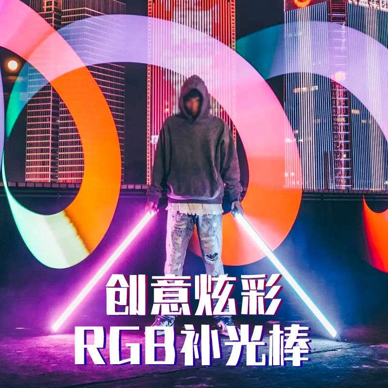 充电变色LED灯管手持移动拍摄直播无线棒七彩RGB灯条联系客服