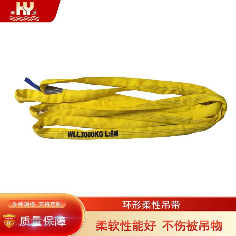 海源环形吊装带 圆形柔性吊带 涤纶丝承载芯承载大 规格1-500吨