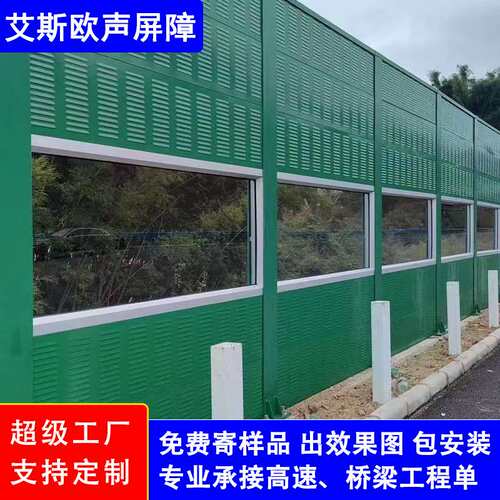 艾斯欧高速公路声屏障隔音板桥梁铁路防噪音金属隔音屏