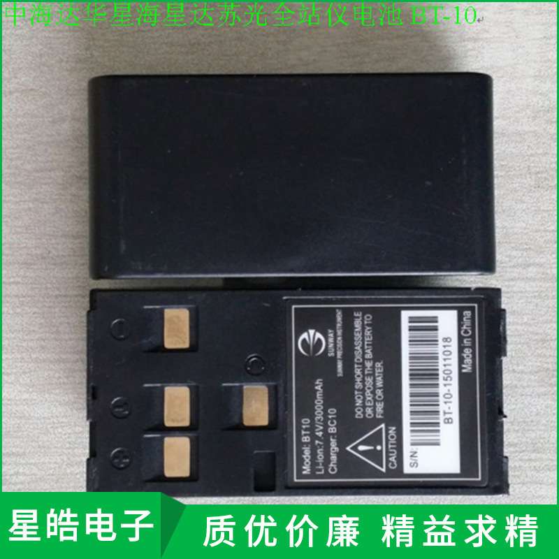 中海达华星海星达苏光全站仪BT-10电池