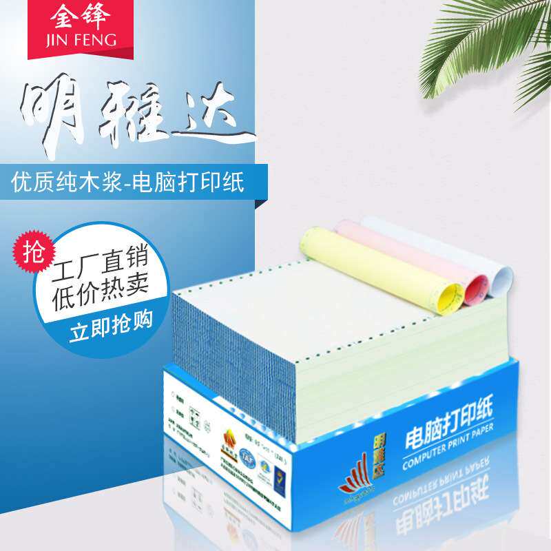 针式241连纸一二三四五六七联两等分a5A4整张80列打印机彩色纸