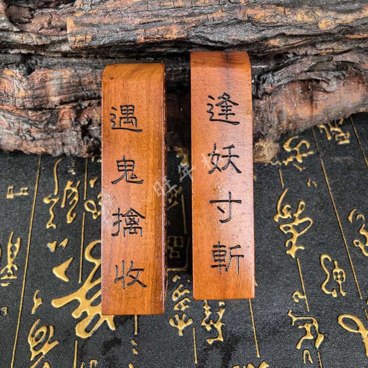 枣木令牌双面精雕雷祖令牌九天应元雷声普化天尊枣木牌小号令牌