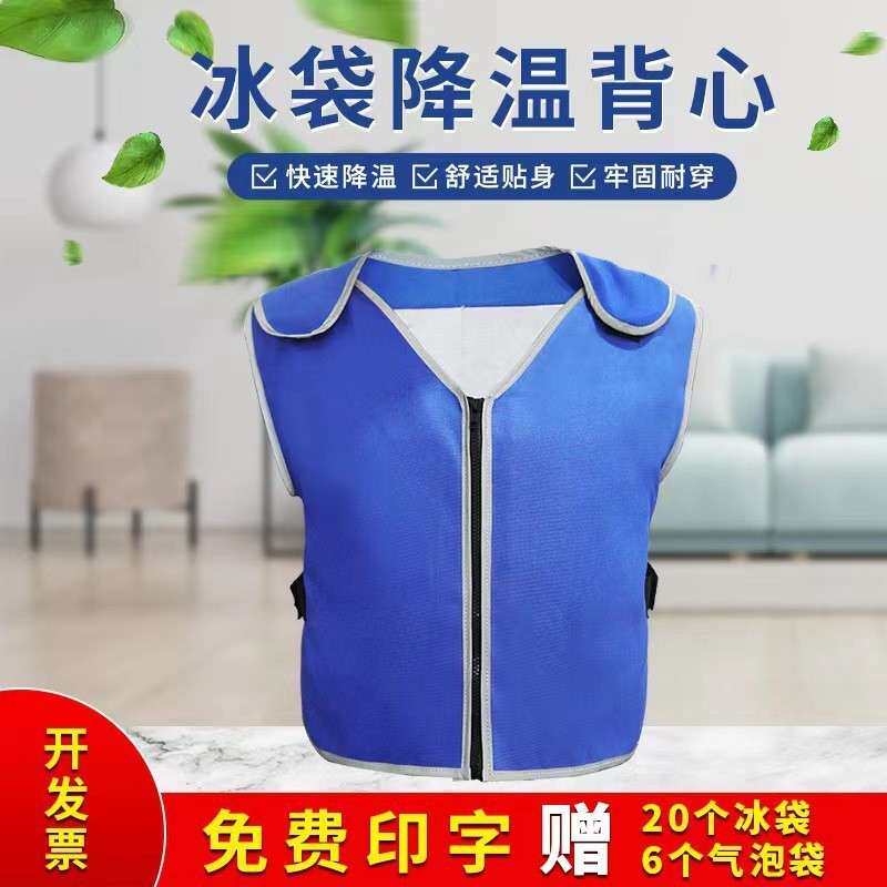 极瞬夏天冷却工作马甲冰袋冰袋户外工人防高温凉爽持久制冷工作服