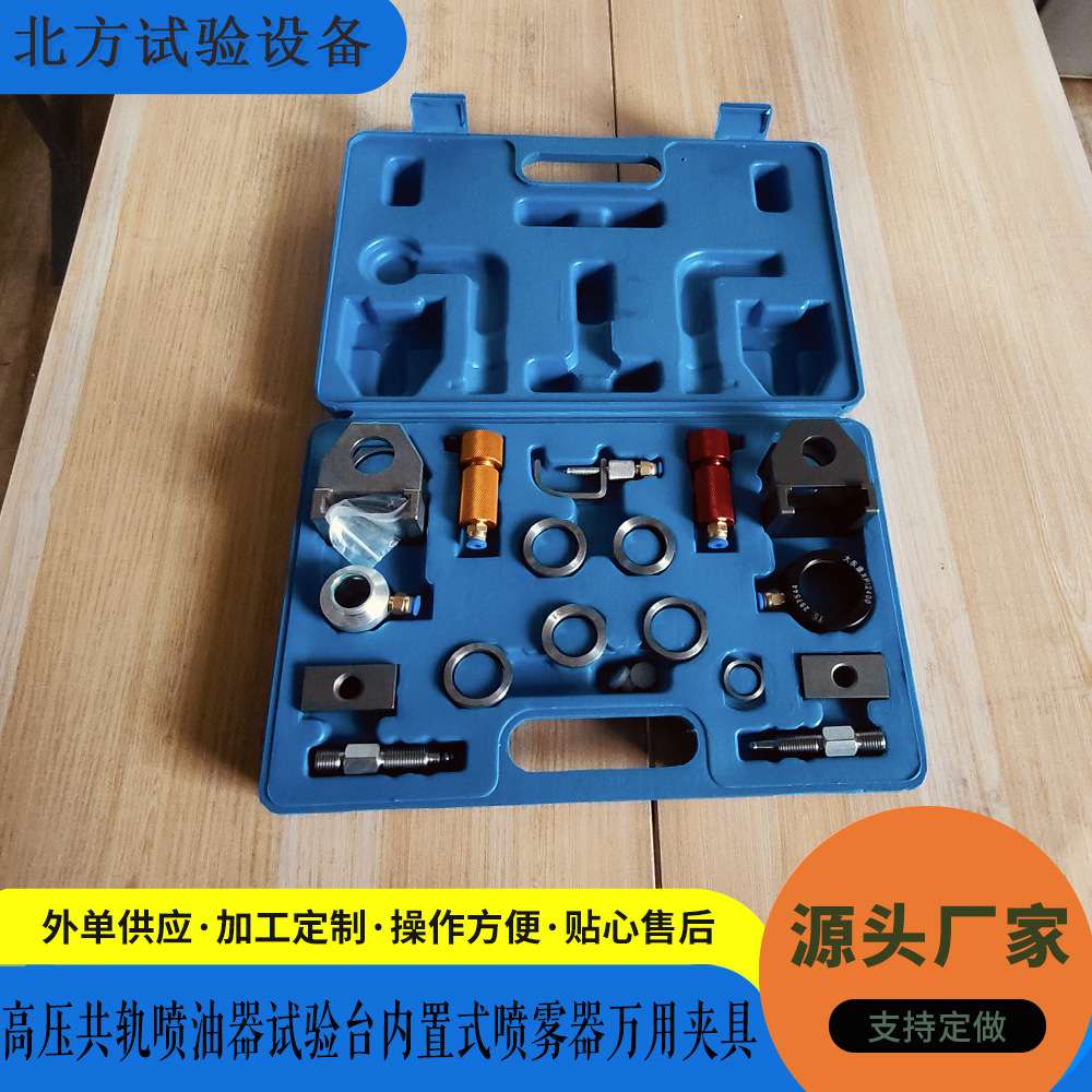 工厂供应高压共轨喷油器喷油泵试验台夹具内置式喷油器万用夹具