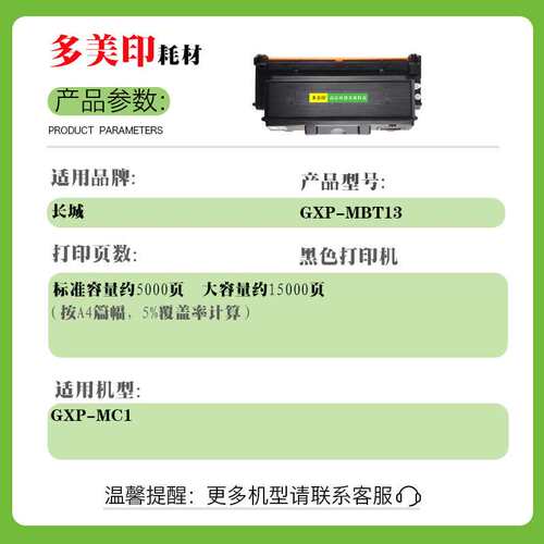 适用长城GXP-MBT13粉盒GXP-MC1墨盒GXP-MBU12鼓架GXP-MBT10粉芯片