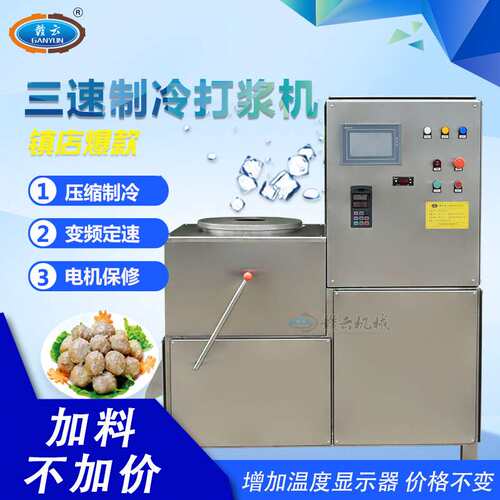 2025新款三速制冷打浆机 打40斤肉浆 猪肉丸牛肉丸鱼丸虾滑制浆机