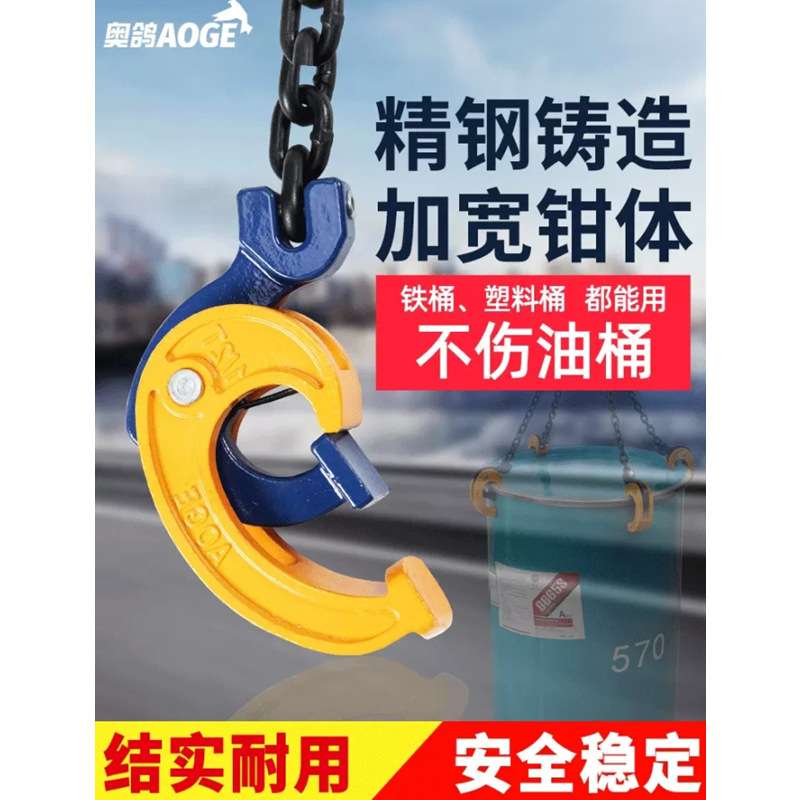 油桶吊钳钩子吊钩夹子叉车夹具卸铁桶搬运抓钩吊具工具勾