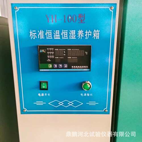 供应YH40-60 90B 100B型混凝土养护箱恒温恒湿养护箱混凝土标养箱